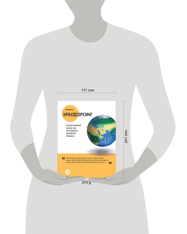 Краудсорсинг: Коллективный разум как инструмент развития бизнеса