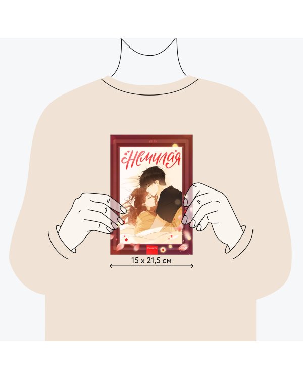 Немилая. Том 2