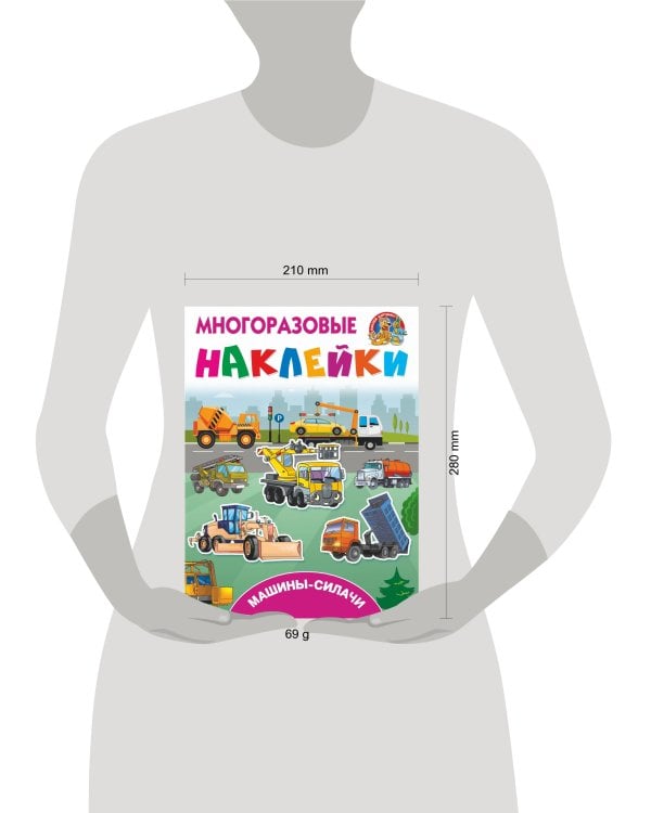 Машины-силачи