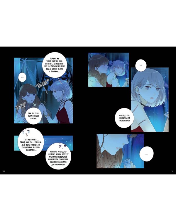 Немилая. Том 2