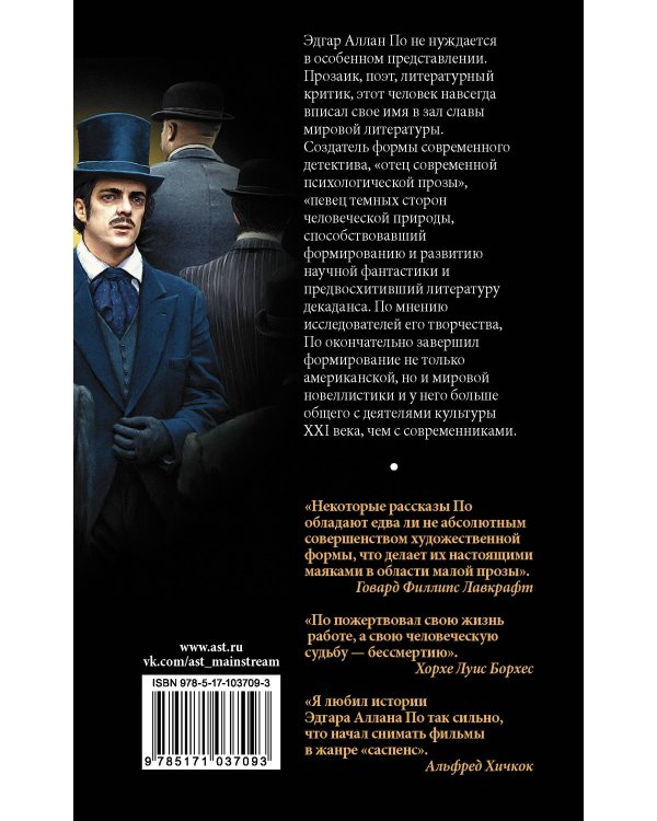 Человек толпы