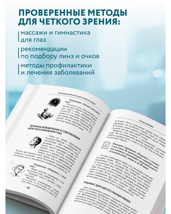 Отличное зрение. Всё о лечении близорукости, глаукомы, катаракты, дистрофии сетчатки и других глазных заболеваний