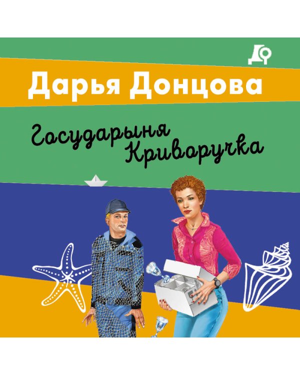 Дополнительное изображение книги «Государыня Криворучка»