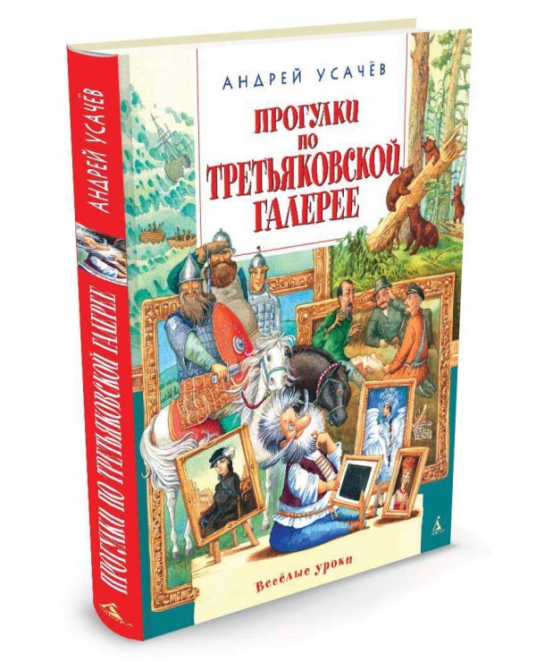 Прогулки по Третьяковской галерее