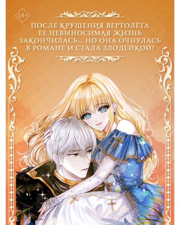 Как переманить мужа на свою сторону. Книга 1 (новелла)