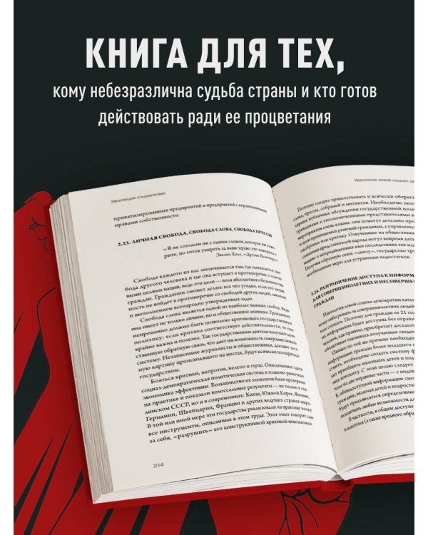 Эволюция социализма