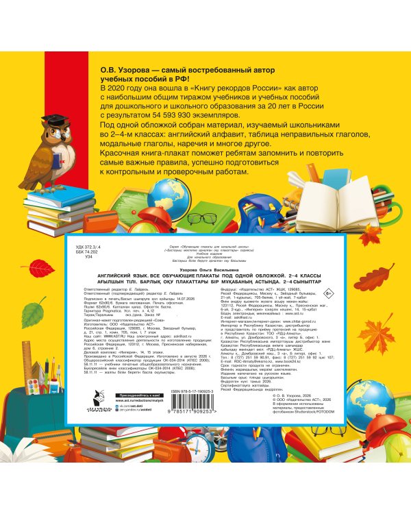 Дополнительное изображение книги «Английский язык. Все обучающие плакаты под одной обложкой. 2–4 классы»