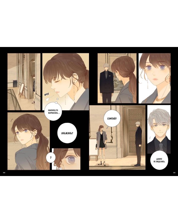 Немилая. Том 2