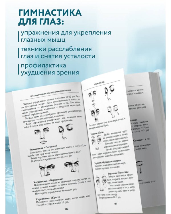 Отличное зрение. Всё о лечении близорукости, глаукомы, катаракты, дистрофии сетчатки и других глазных заболеваний