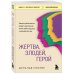 Жертва, злодей, герой. Какие субличности живут внутри нас и как найти подход к каждой из них