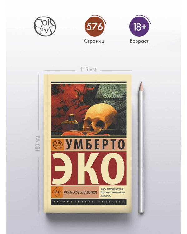 Пражское кладбище