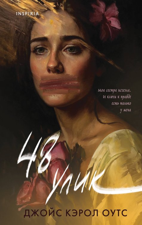 Большой роман 48 улик