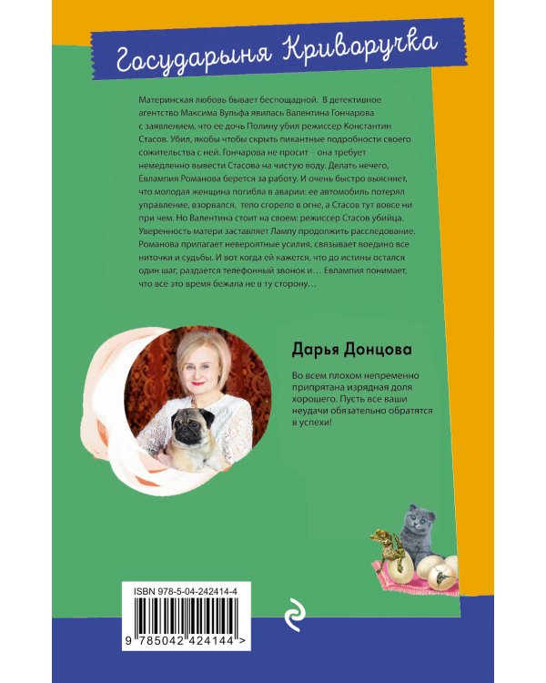 Дополнительное изображение книги «Государыня Криворучка»