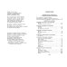 Новейшие хрестоматии Новейшая хрестоматия по литературе: 6 класс. 4-е изд., испр. и доп.