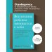 Психология. Искусство быть родителем Воспитание ребенка начинается с себя. Как осознанный подход помогает растить счастливых и самостоятельных детей