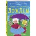 Уютный детектив (обложка) Смерть под золотым дождем