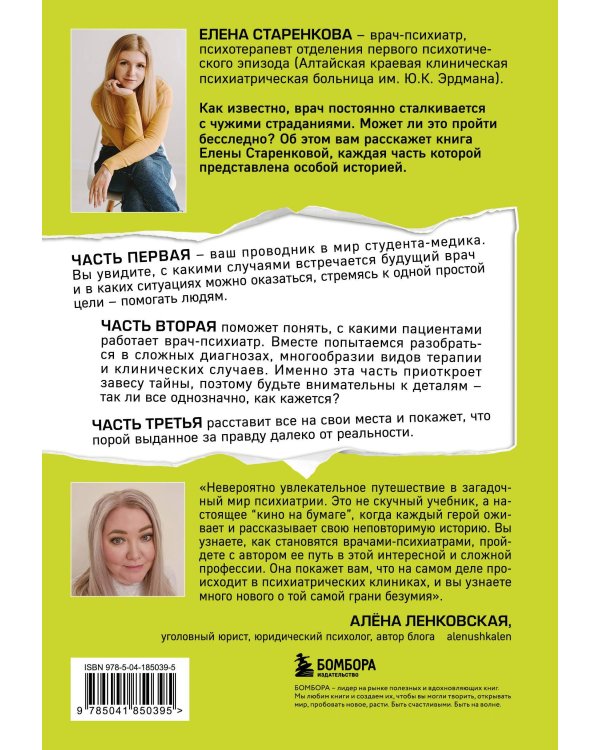 Безумные люди. Комплект из 2-х книг