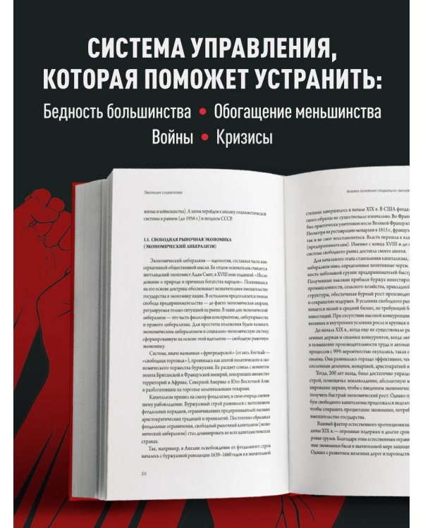 Эволюция социализма