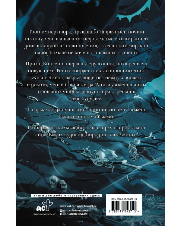 Сожженные земли. Право на дом