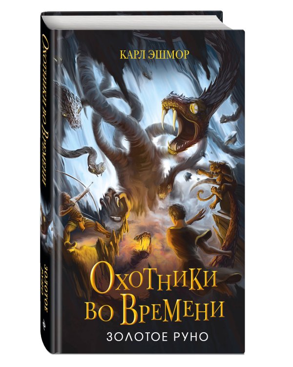 Золотое Руно (#1)