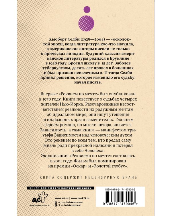 Реквием по мечте