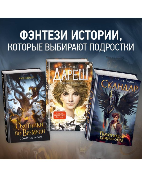 Золотое Руно (#1)