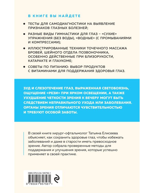 Отличное зрение. Всё о лечении близорукости, глаукомы, катаракты, дистрофии сетчатки и других глазных заболеваний