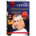 Дополнительное изображение книги «Обманчивый покой»