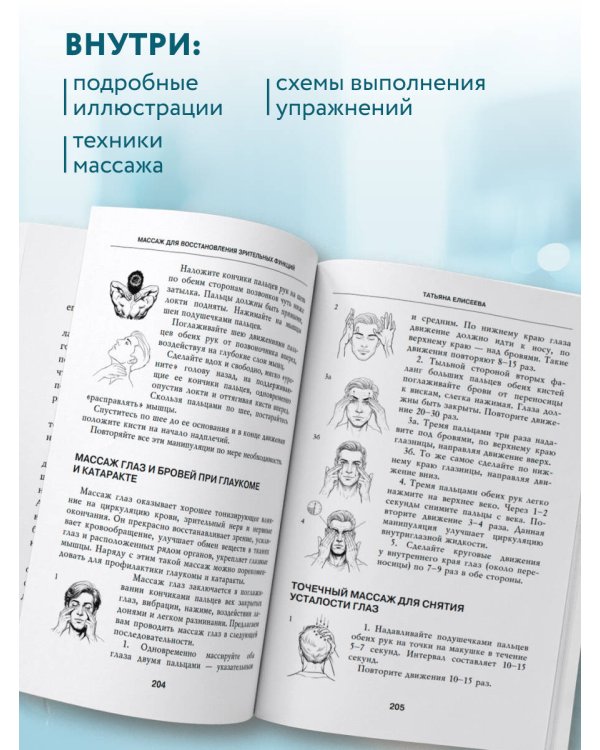 Отличное зрение. Всё о лечении близорукости, глаукомы, катаракты, дистрофии сетчатки и других глазных заболеваний