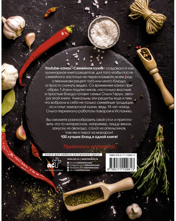 Семейная кухня. 100 лучших рецептов