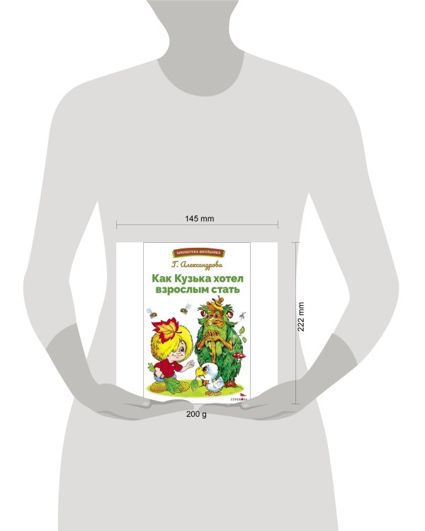 БШ. Как Кузька хотел взрослым стать