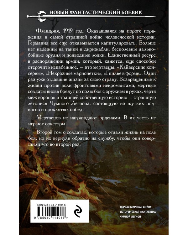 Господин мертвец. Том 2