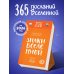 Знаки Вселенной. Настольный календарь на 2026 год
