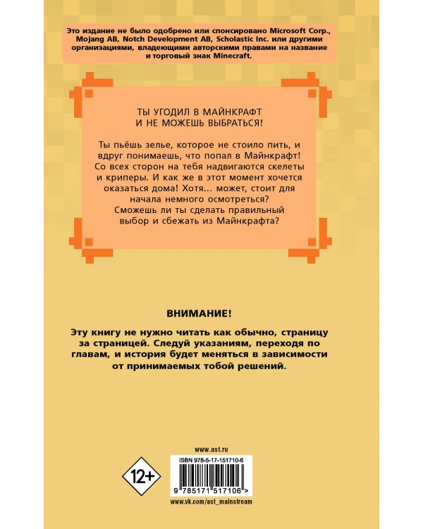Побег из Майнкрафта: Выбери свой квест