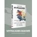 Дополнительное изображение книги «К югу от границы, на запад от солнца»