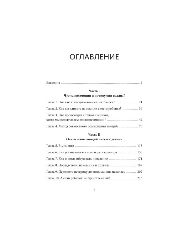 Чувства — это важно! Как научить ребенка понимать свои эмоции и управлять ими