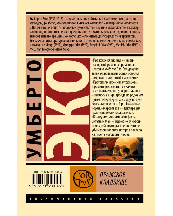 Пражское кладбище