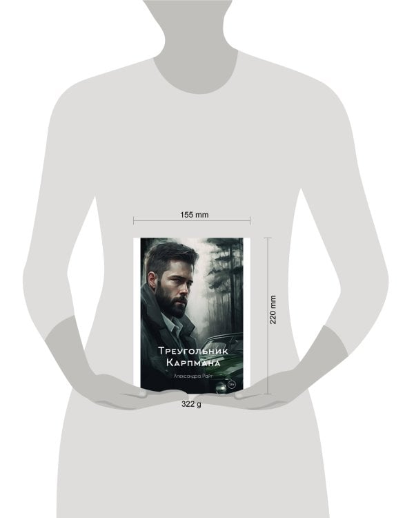 Треугольник Карпмана