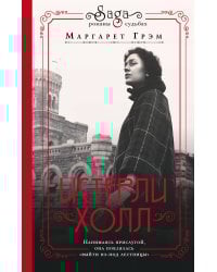 Истерли Холл