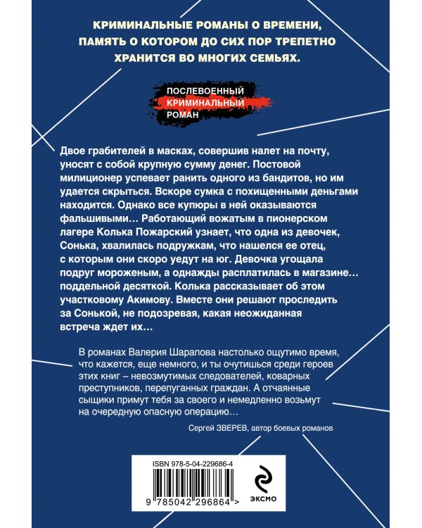 Гром над пионерским лагерем