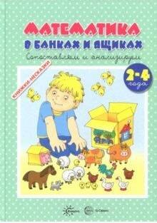 Книжки-несказки. Математика в банках и ящиках