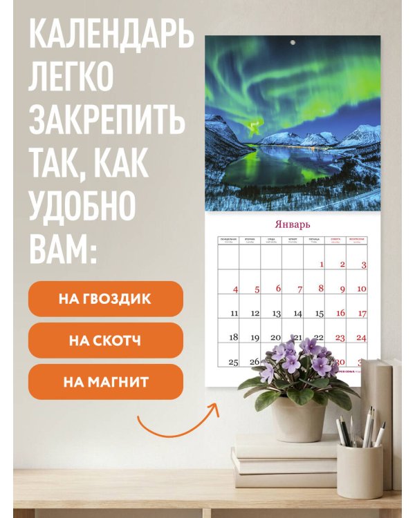 Дополнительное изображение книги «Самые романтичные места мира. Календарь настенный на 16 месяцев на 2027 год (300х300 мм)»