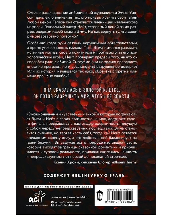 Одержимость