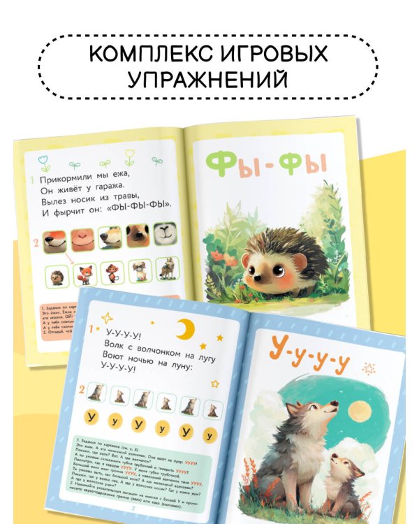 Игры для запуска речи. 0+