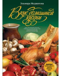 Вкус домашней кухни