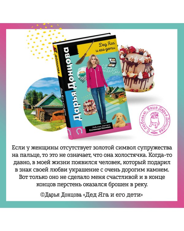 Дед Яга и его дети