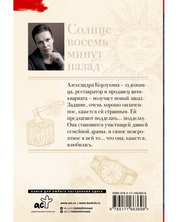 Солнце восемь минут назад