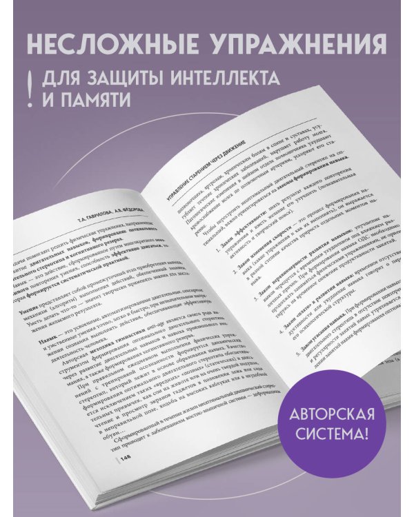 Дополнительное изображение книги «Уникальные упражнения для памяти и интеллекта»