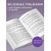 Дополнительное изображение книги «Уникальные упражнения для памяти и интеллекта»