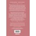 Дополнительное изображение книги «Выходи замуж за моего мужа. Том 1»